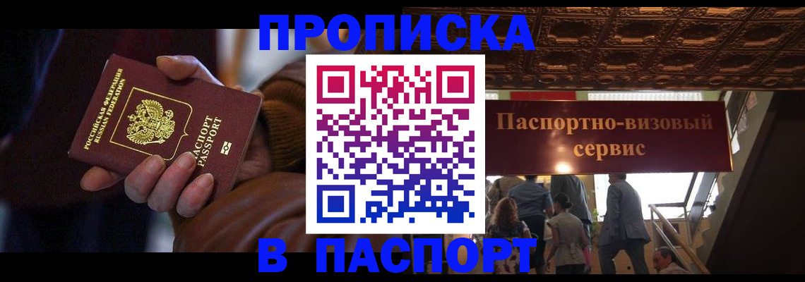 прописка в квартире в Вытегре