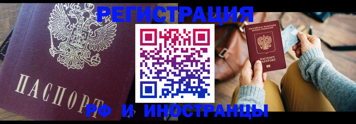 купить прописку в Вытегре